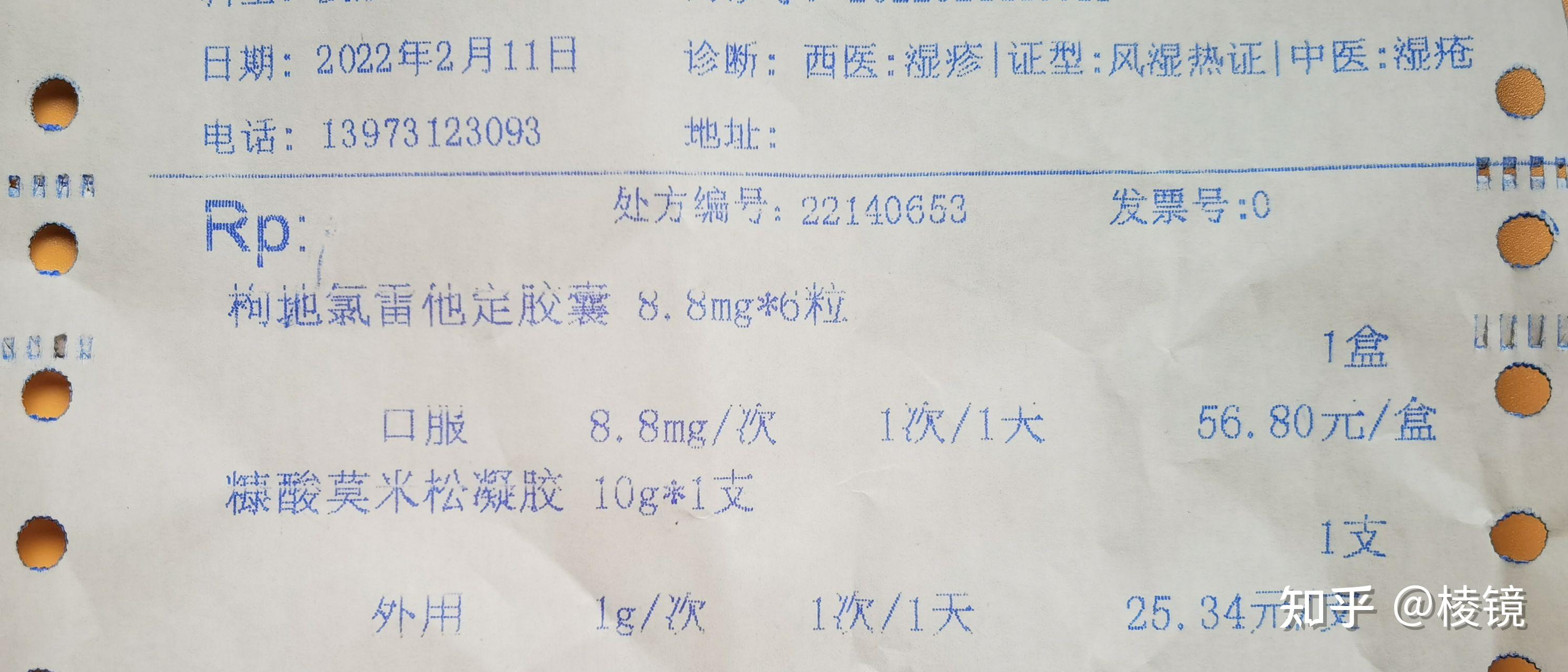 痘痘方子(加上一个喜辽妥去红印)————以上————20220211