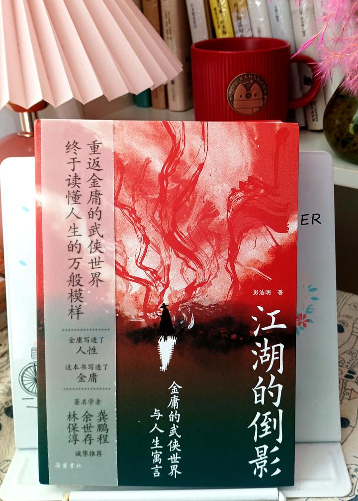 金庸武侠别样打开方式,《江湖的倒影》带你触摸金庸笔下真实人生 - 知乎