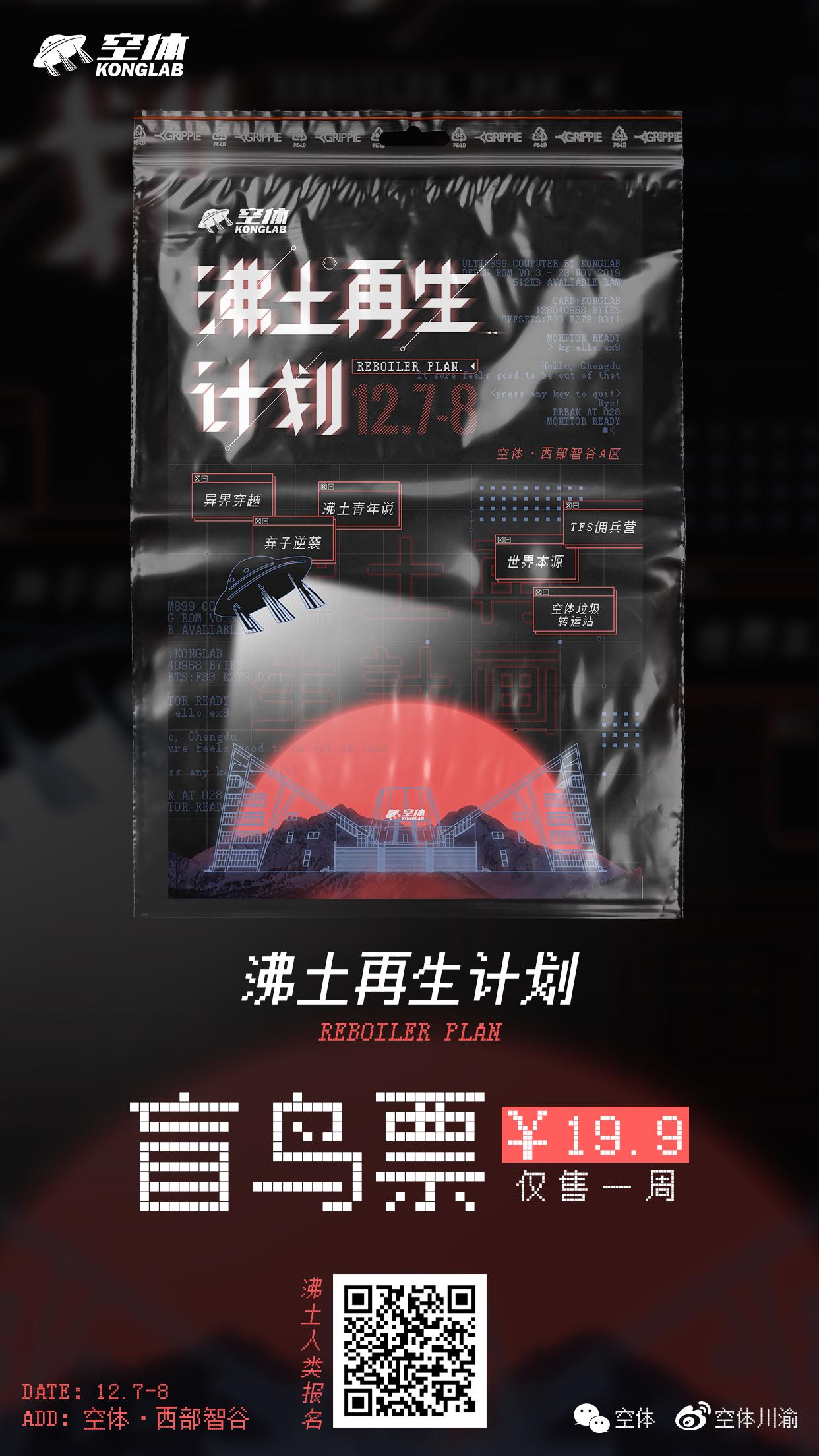 成都空体 沸土再生计划 盲鸟限时开启 好胆你就来 知乎