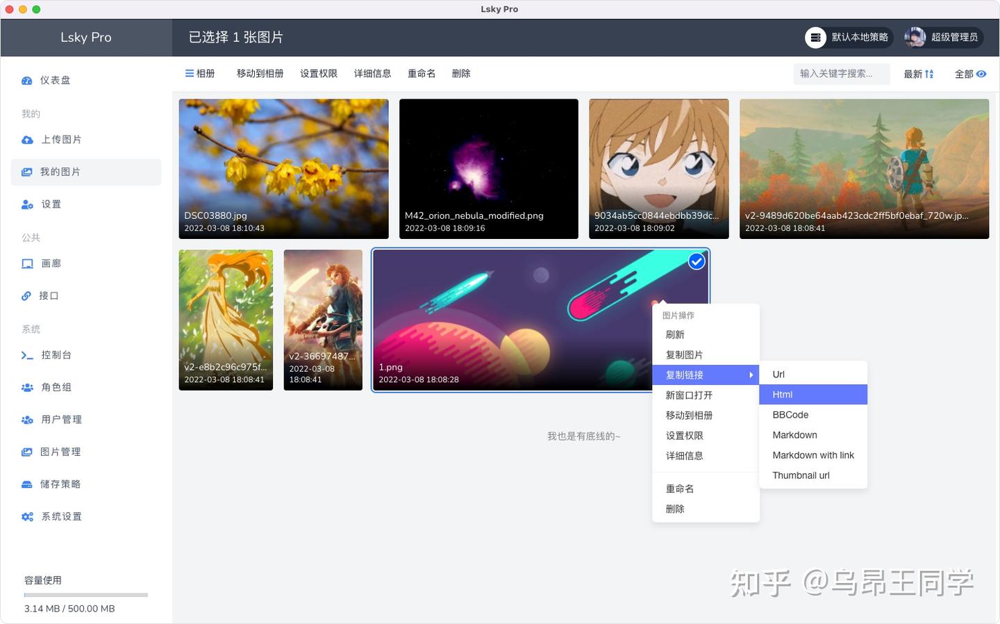 兰空图床(Lskypro)的宝塔面板安装教程