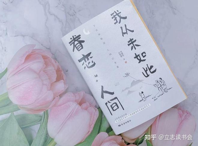 有没有一本书让你重拾生活的勇气? - 知乎