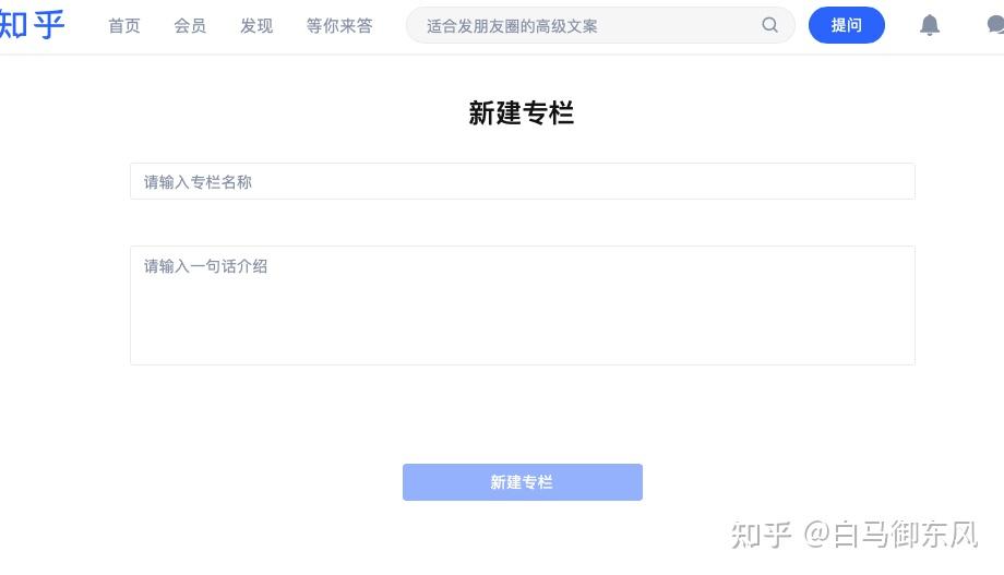 知乎怎么开通专栏-知乎开通专栏的方法  第1张