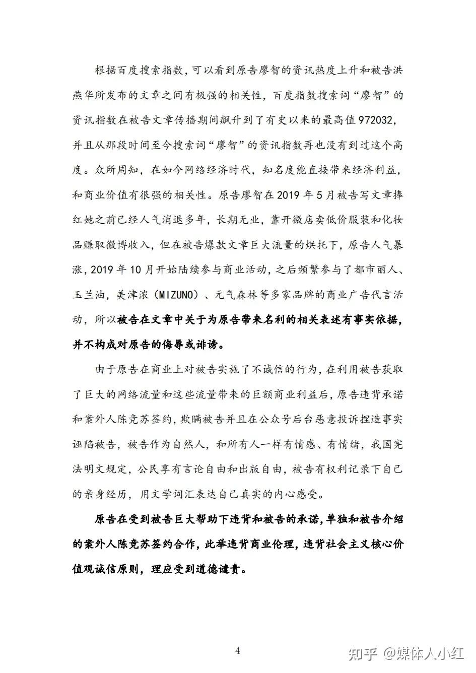 法院判决廖智涉嫌挪用善款整容等内容不构成侵权附被告112份证据