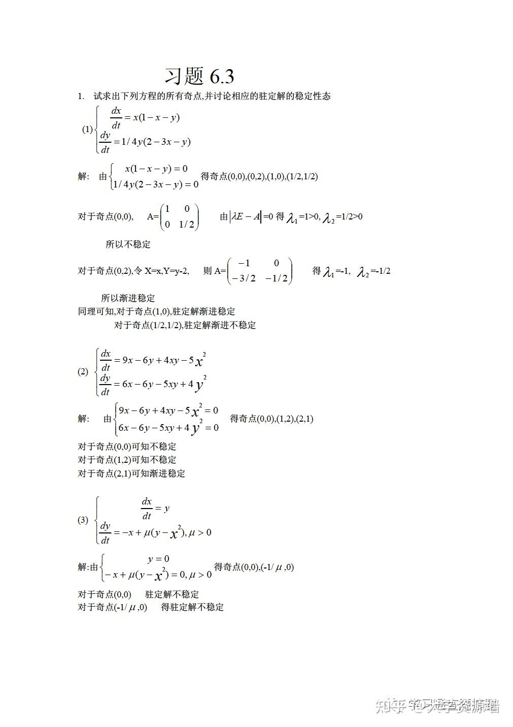 《微积分方程》（第三版）教材课后习题答案【习题6.3】 - 知乎
