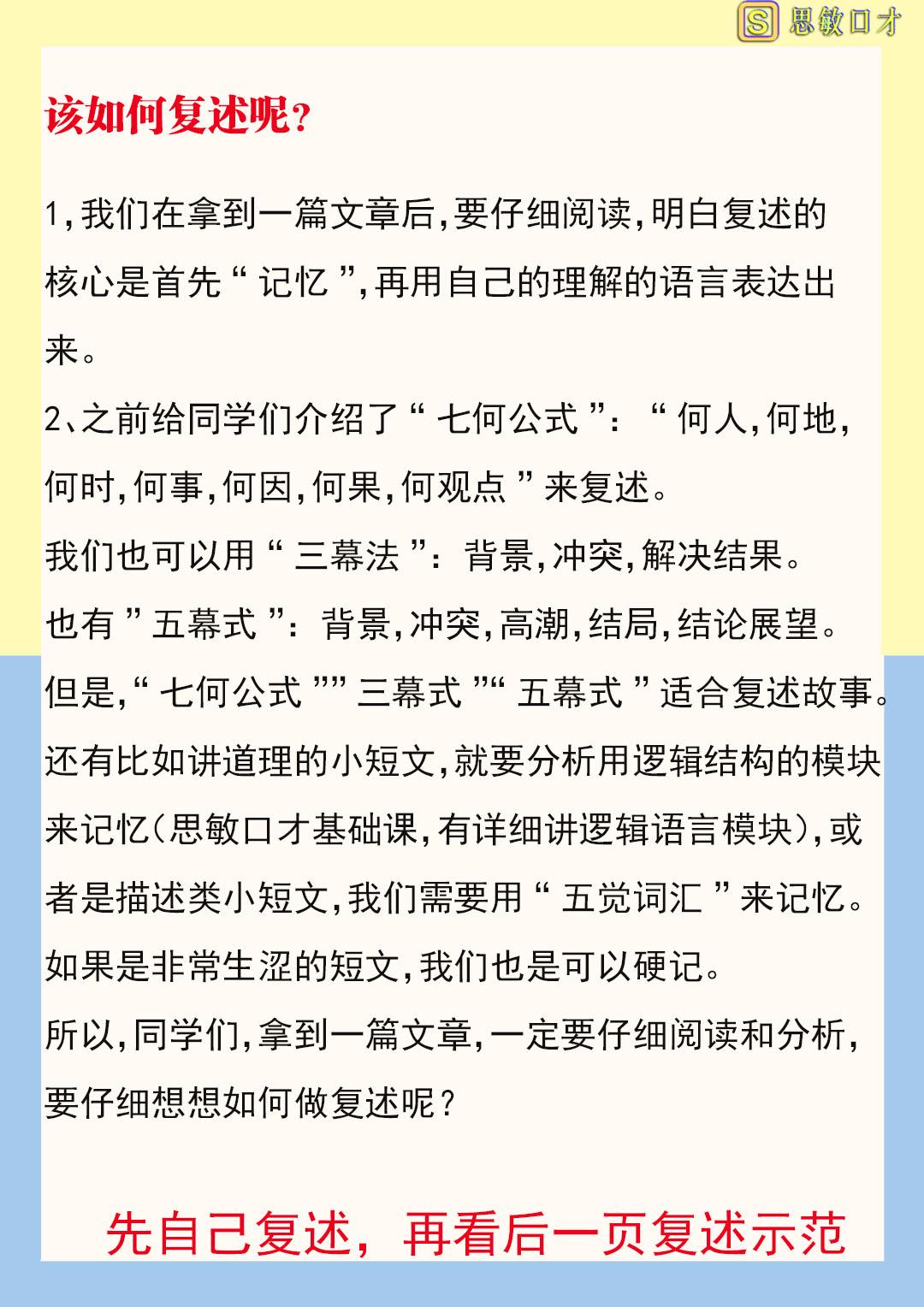 如何复述呢?如何通过复述训练口才? - 知乎