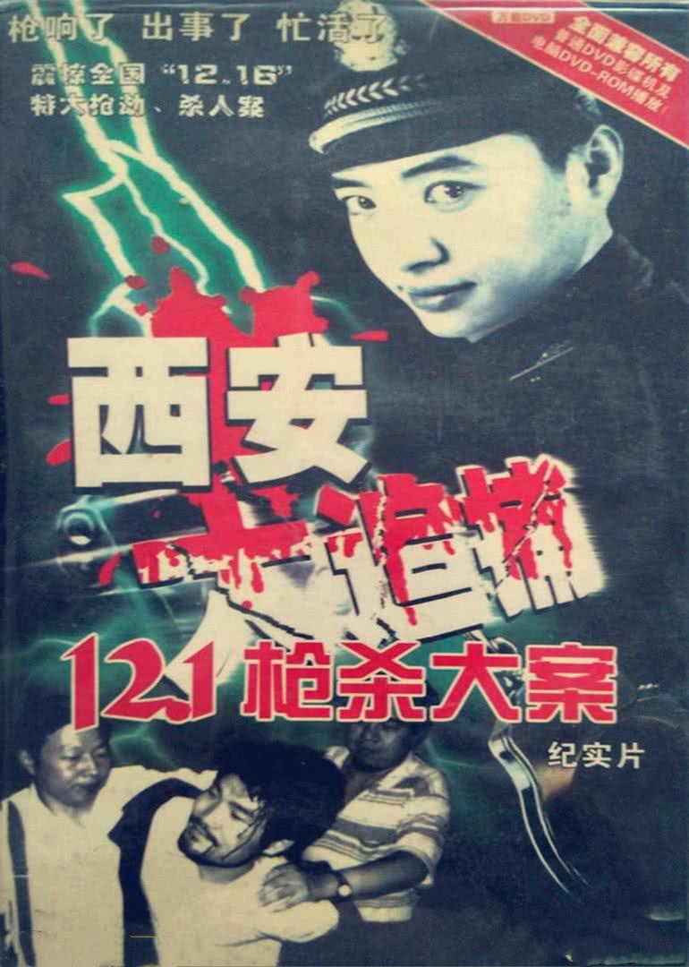 西安大追捕(六):峰回路转