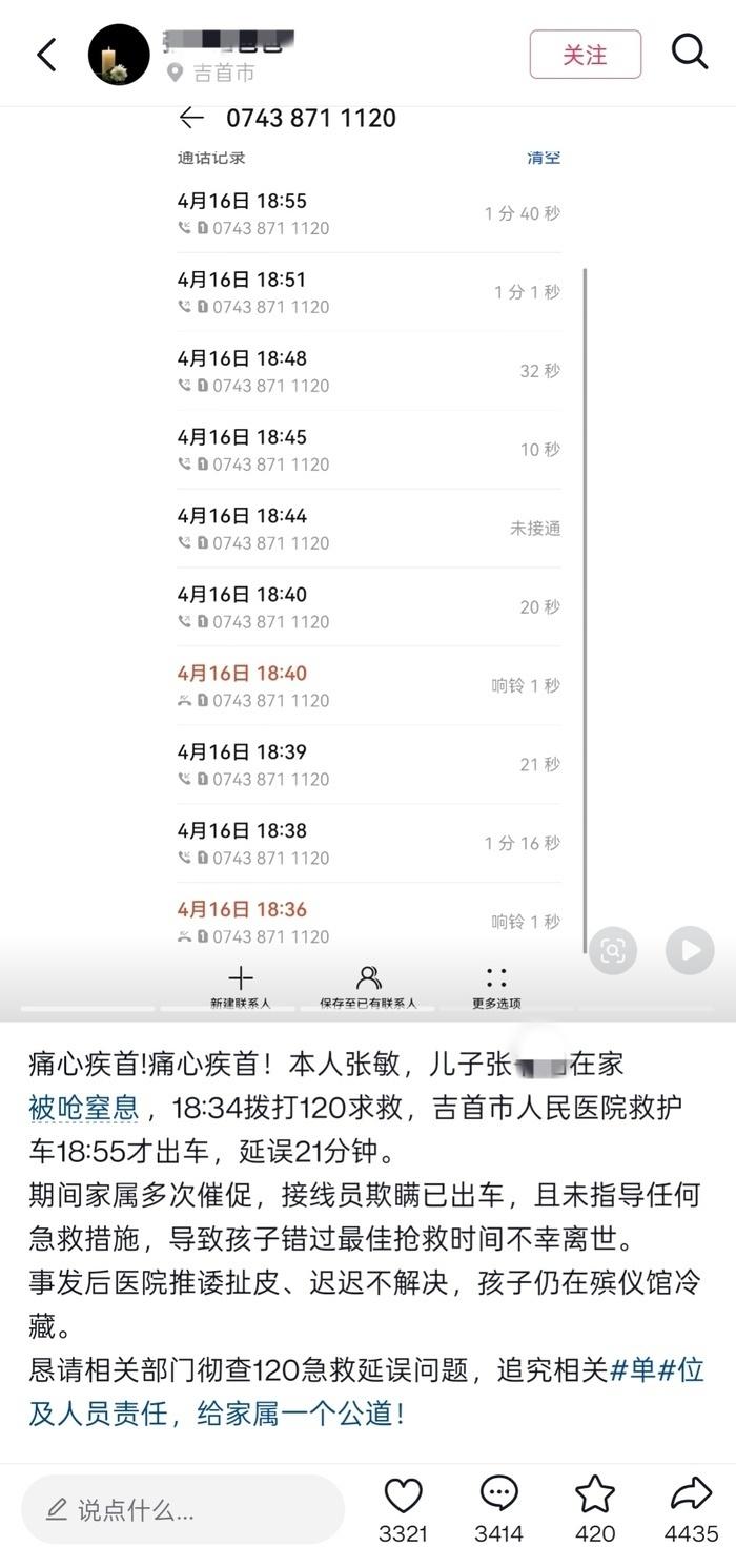 湖南男子投诉医院救护车延误 21 分钟后才发车，致一岁幼子身亡，当地已成立调查组，具体是怎么回事？