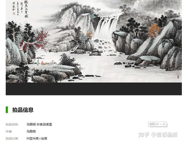 著名画家冯高翔作品《听泉品茗图》136x68cm以747500 元成交- 知乎