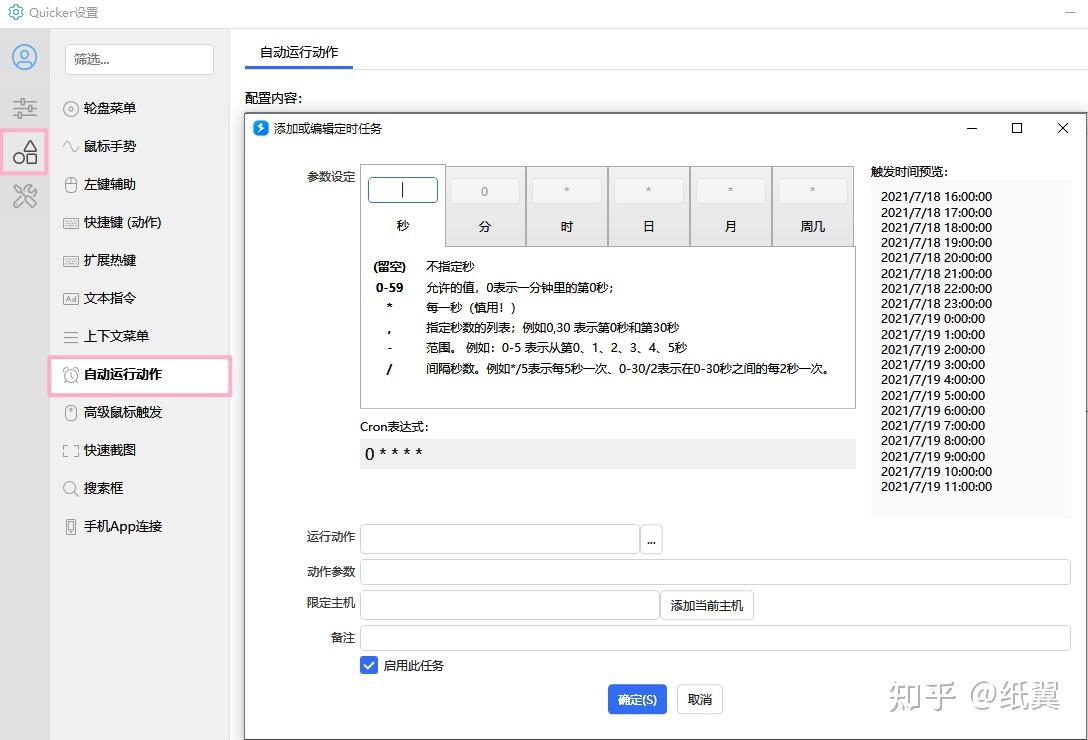 quicker桌面文件自動整理歸類