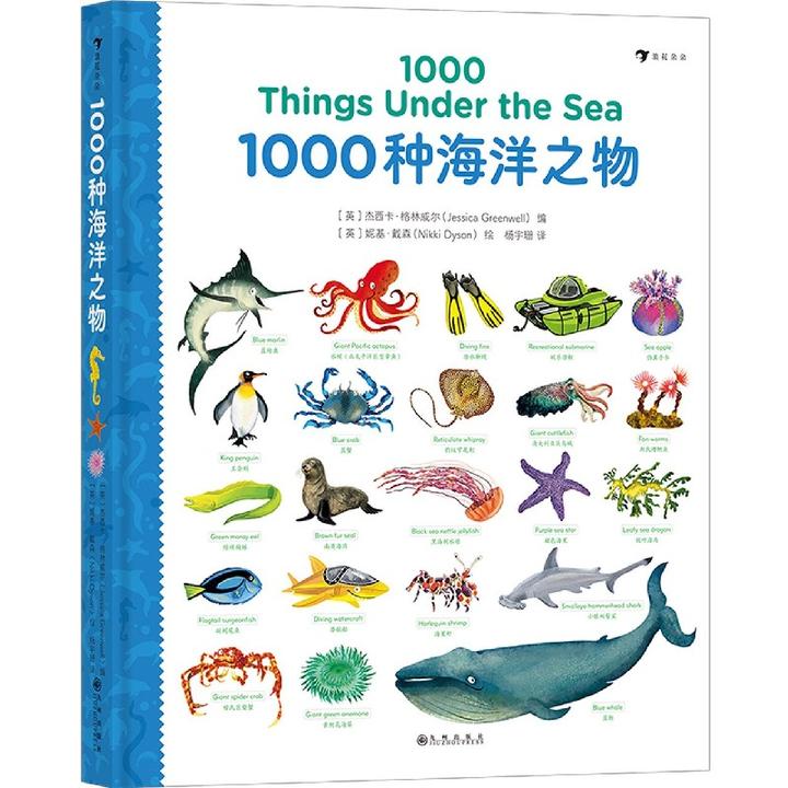 1000种海洋之物 一本图鉴的多种使用法 知乎 1000种海洋之物 一本图鉴的多种使用法 知乎