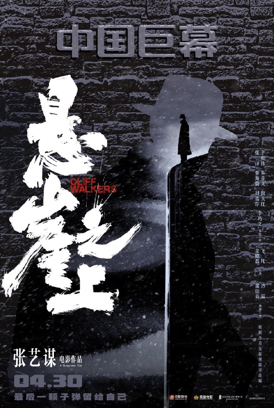 电影悬崖之上超详细影评