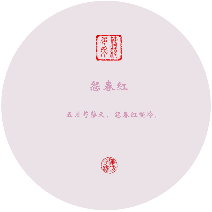 中国传统色彩:怨春红初探 - 知乎