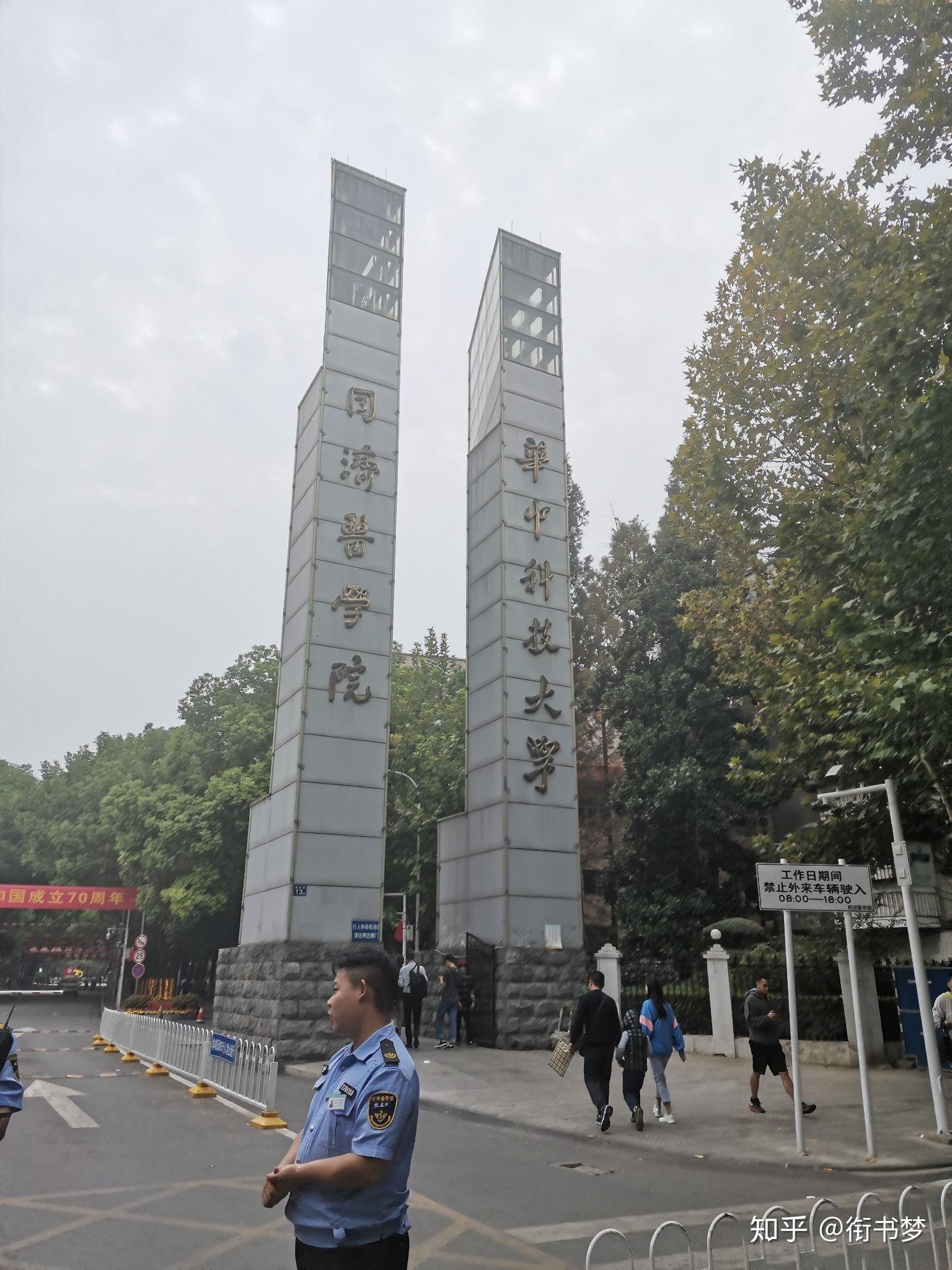 华中科技大学同济医学院和华中科技大学是挨在一起的吗