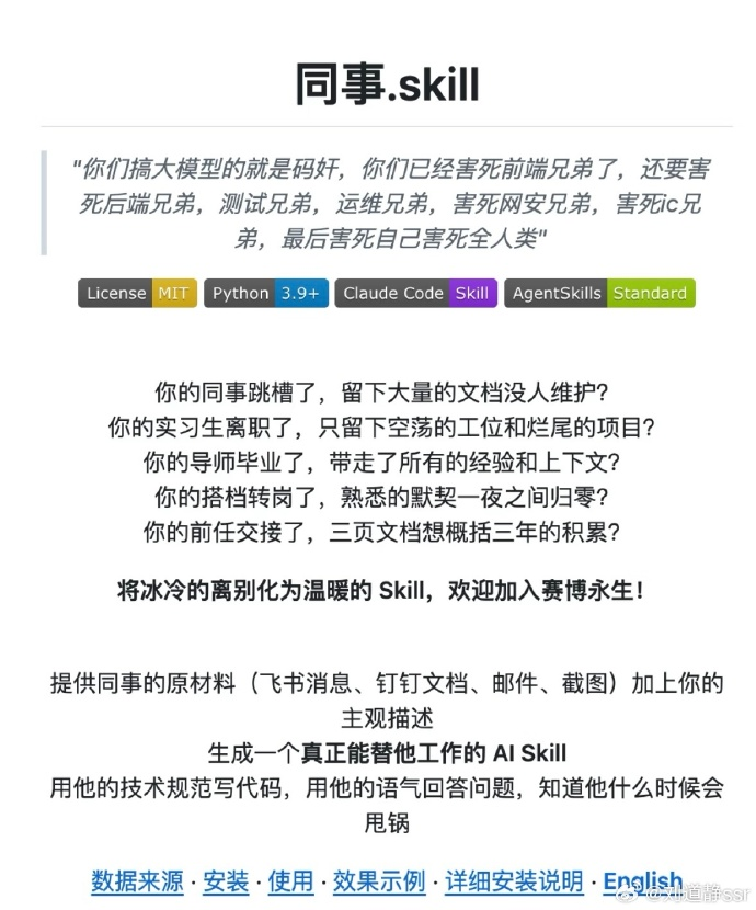 同事被优化后 AI 分身在群里回消息、写代码，这种「数字分身」会侵犯离职员工权益吗？可能带来哪些问题？