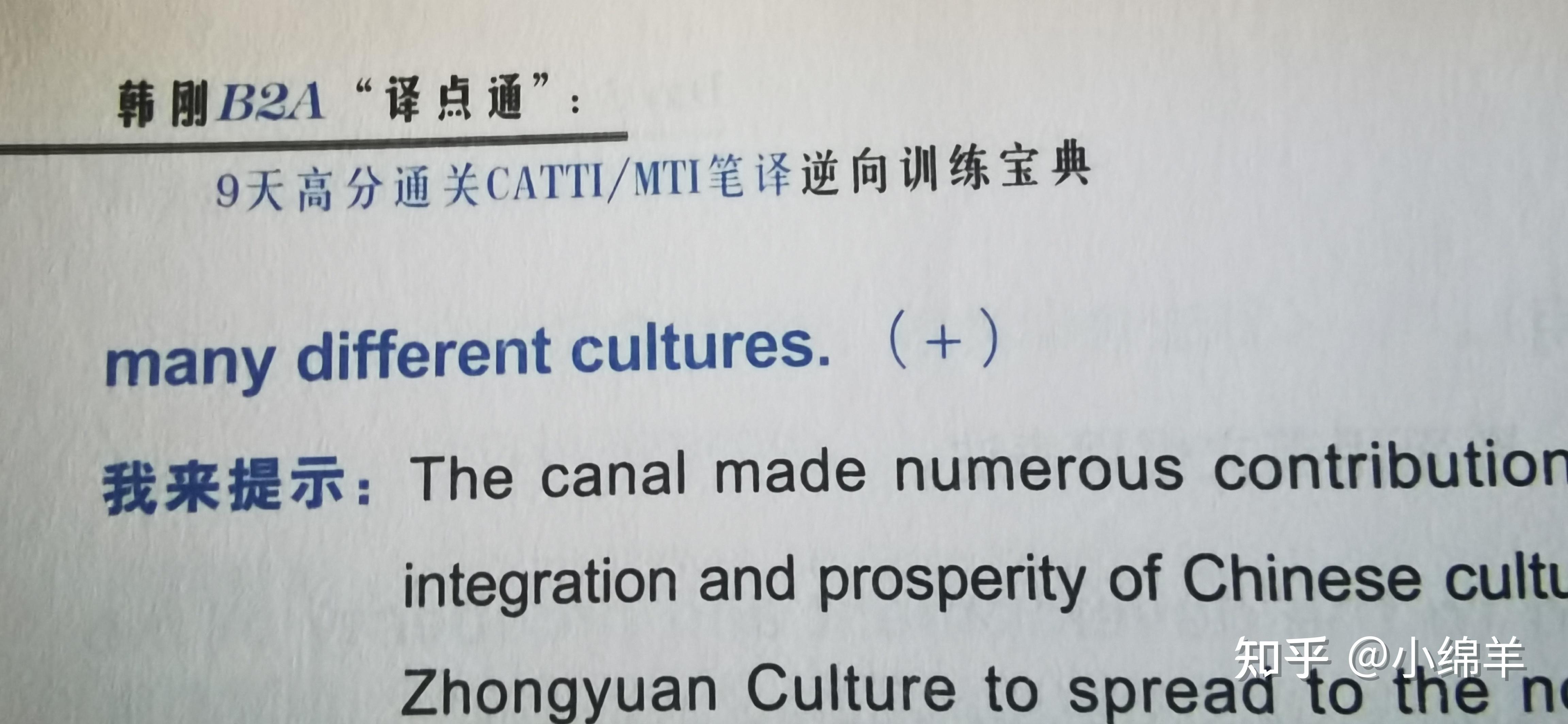 打卡:韩刚90天高分通关，CATTI/MTI笔译逆向训练宝典 - 知乎