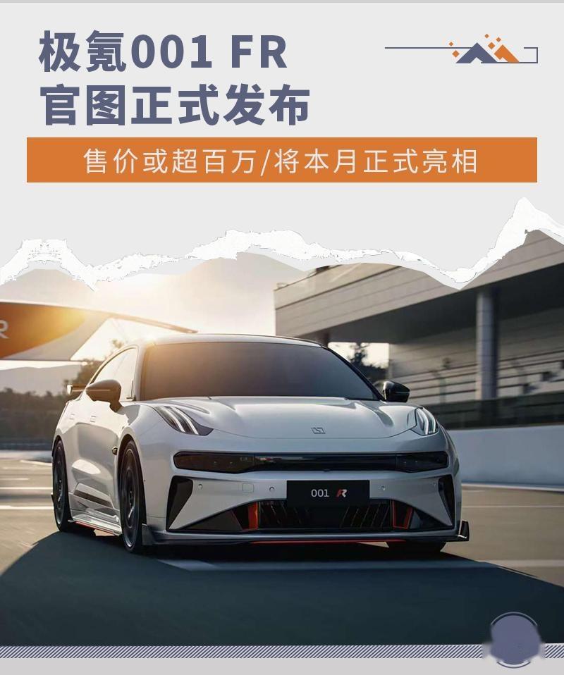 极氪推售价过百万的极氪001 FR 实车将8月亮相 - 知乎