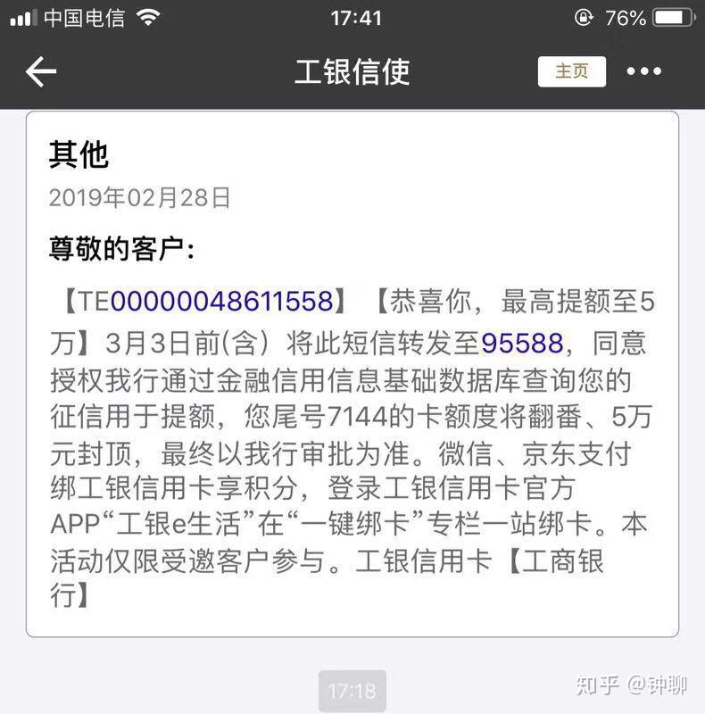 如何查看分析自己的流水＋工行又搞翻倍提额活动