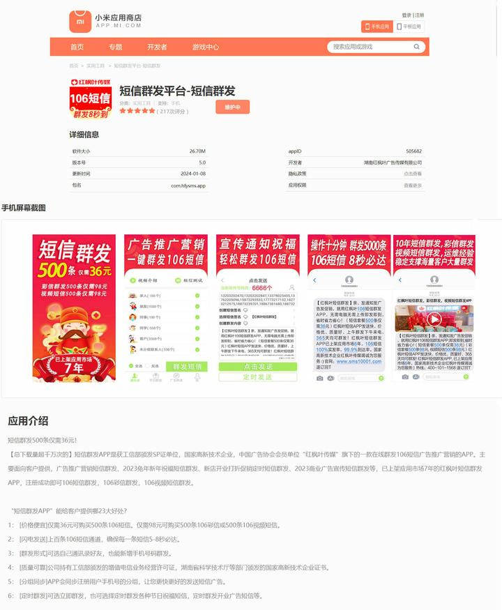 包含群发短信合法吗是真的吗知乎的词条