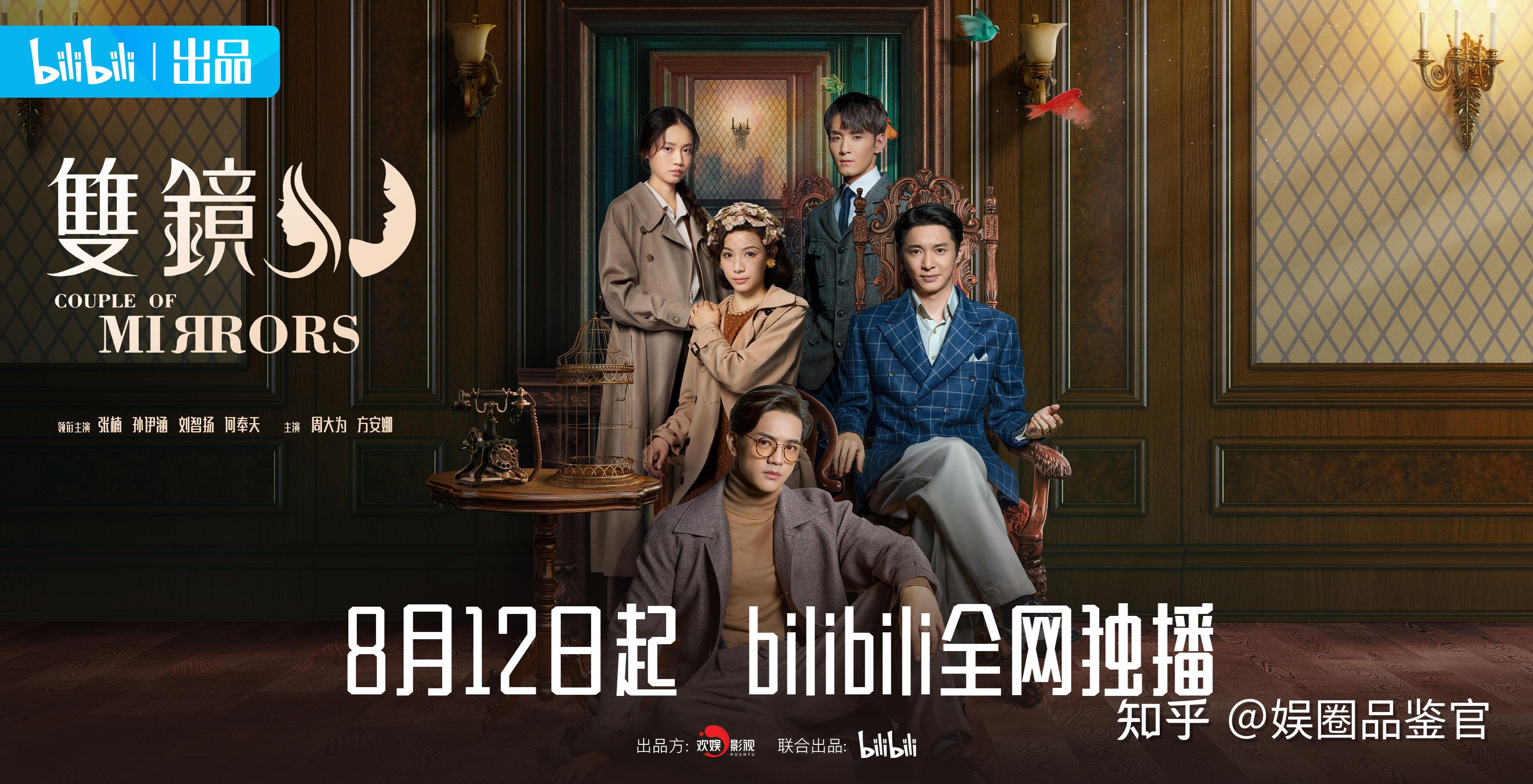 如何评价张楠孙伊涵主演的电视剧双镜
