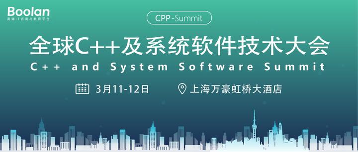 2022 全球C++及系统软件技术大会3月召开,八大议题,30+演讲专题抢先看! - 知乎