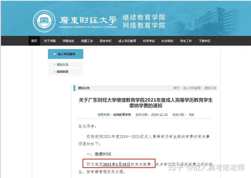 网络教育学费
