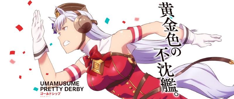 赛马娘考察 马王萌王孩子王 黄金船コールドシップ 知乎