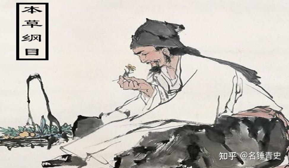 浅论:李时珍生平以及本草纲目对后世的贡献 - 知乎
