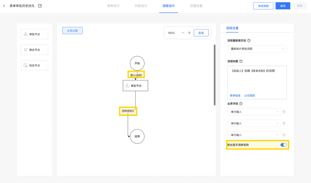 八月更新第一弹:流程审批、权限管理、表单组件三大模块大升级 - 知乎