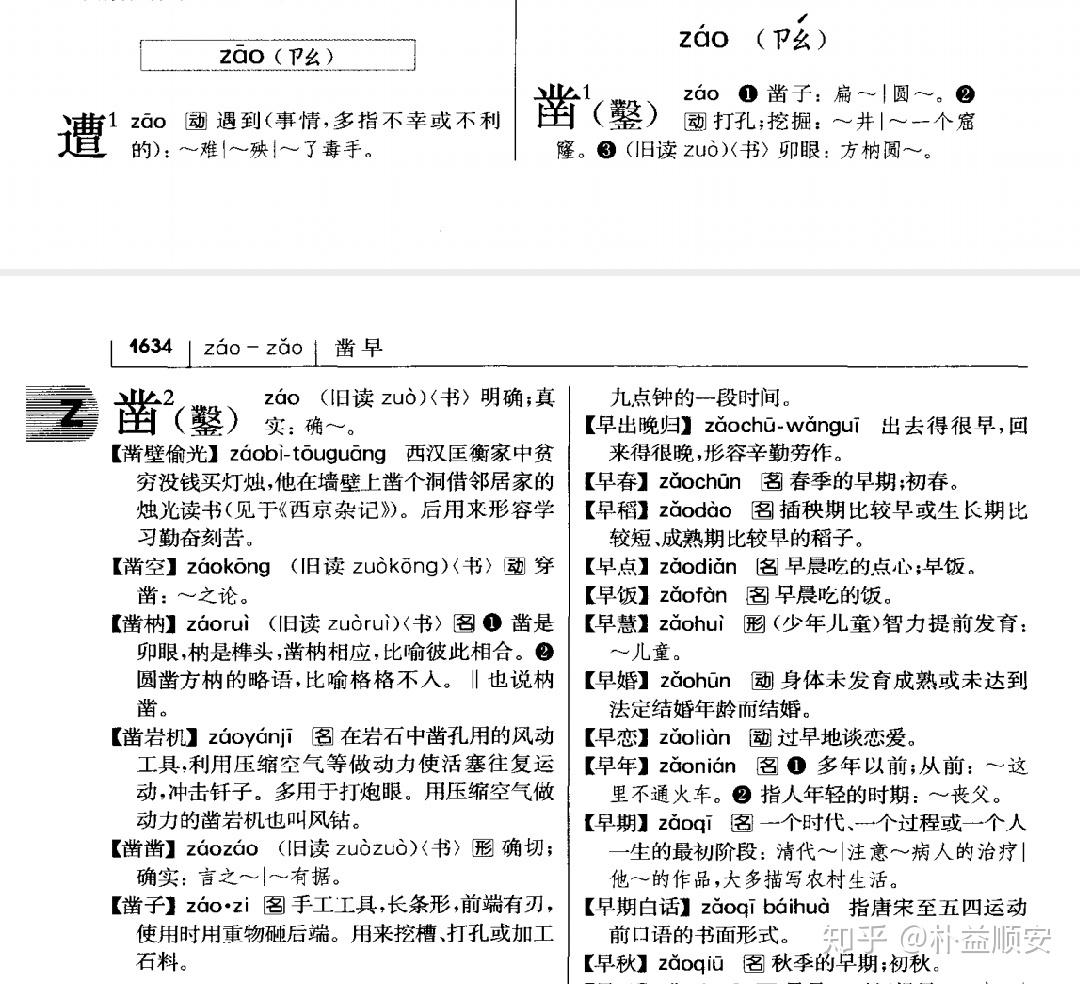 “证据确凿”这个词中的“凿”字为什么那么多人都发错音？ - 知乎