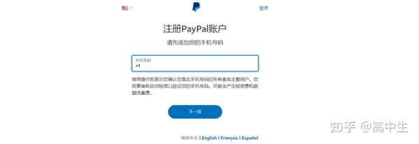 paypal验证手机号码