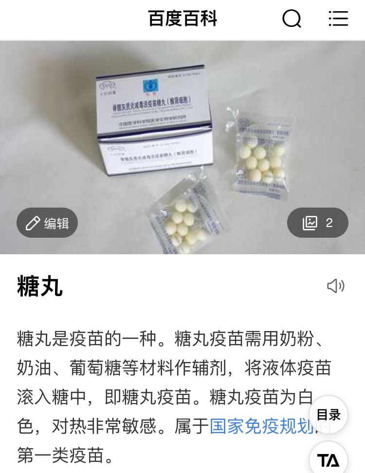 小时候吃的那种疫苗糖丸? - 知乎