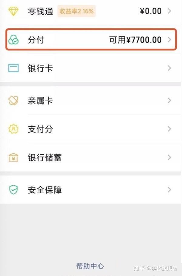 微信分付怎么使用 - 知乎