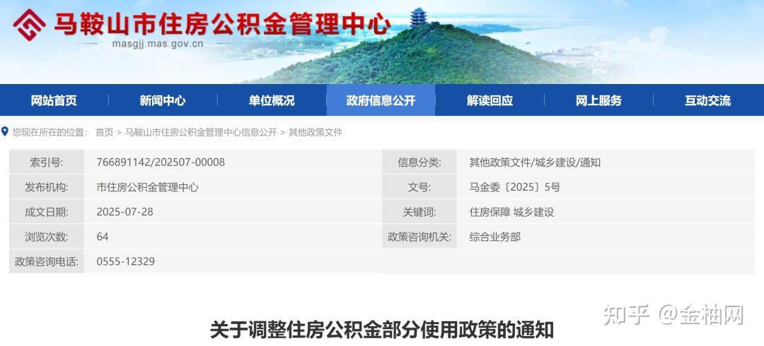 公积金新政!8月起,调整贷款额度计算公式 - 知乎