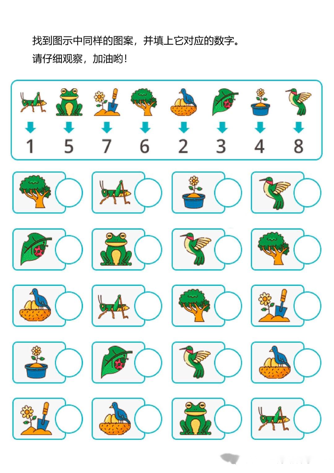 幼儿专注力训练之看图找数字(免费下载打印)