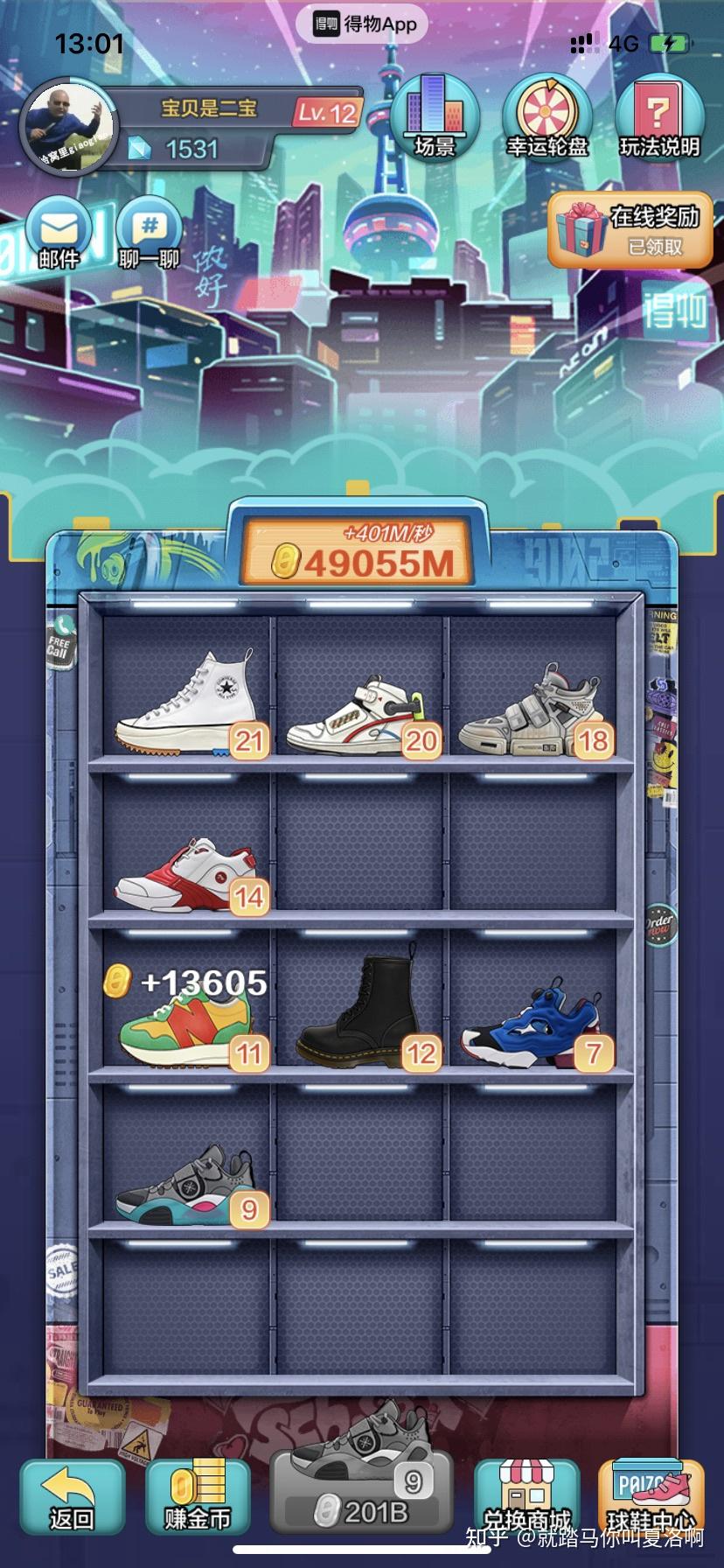 得物点鞋成金是真的吗? - 知乎