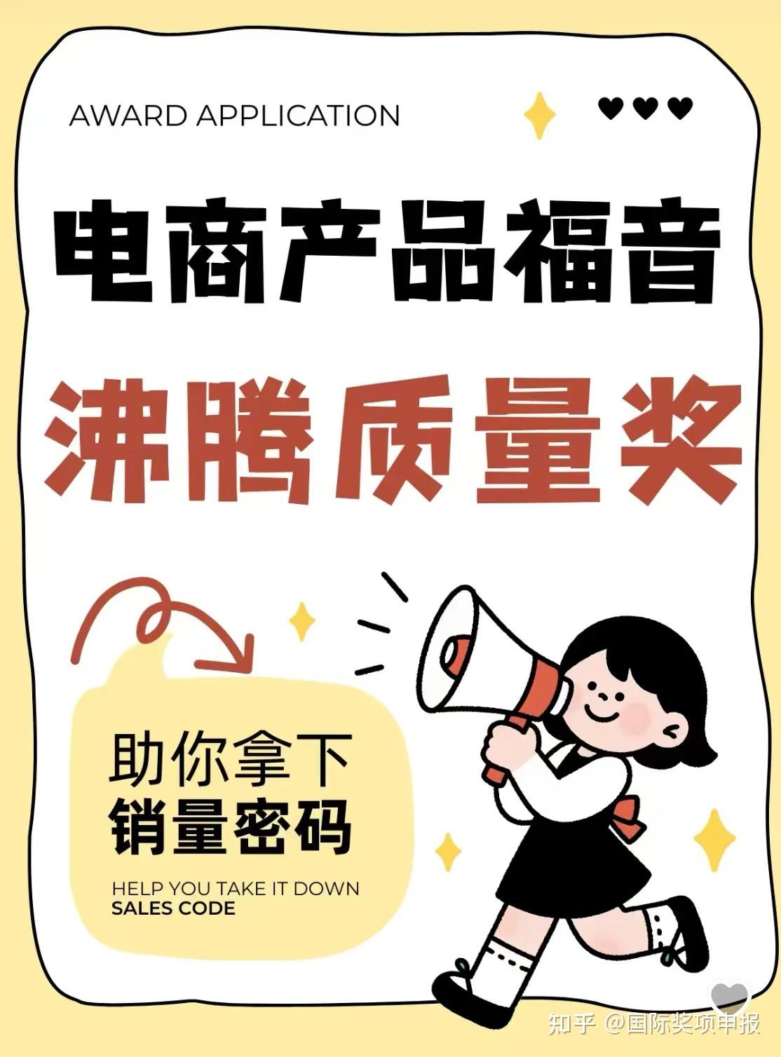 为什么越来越多的品牌在申报沸腾质量奖?