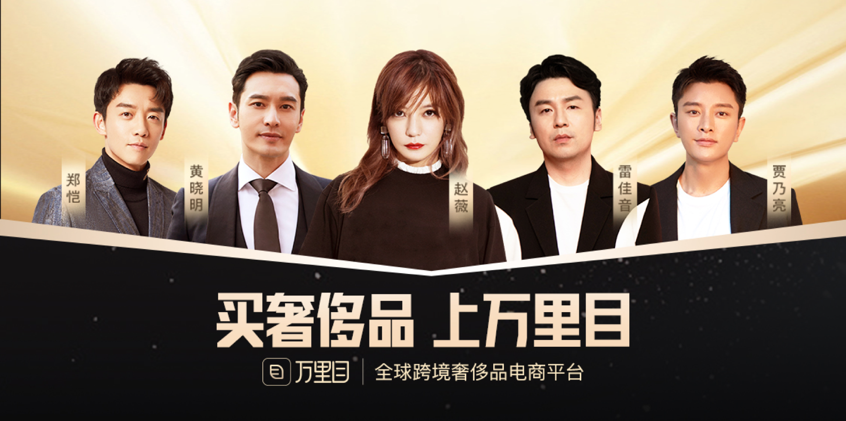 重磅万里目官宣5位超级代言人