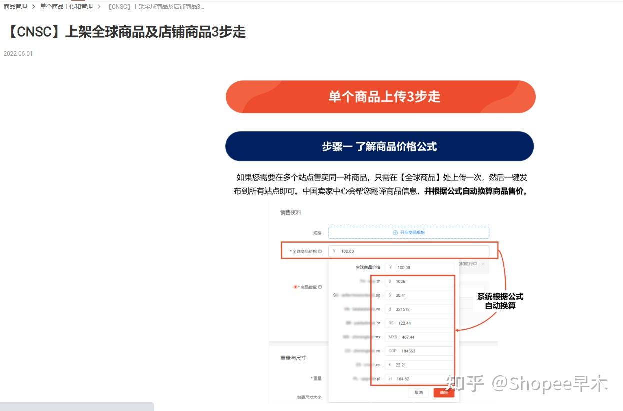 虾皮越南折扣规则-虾皮越南站卖什么比较好