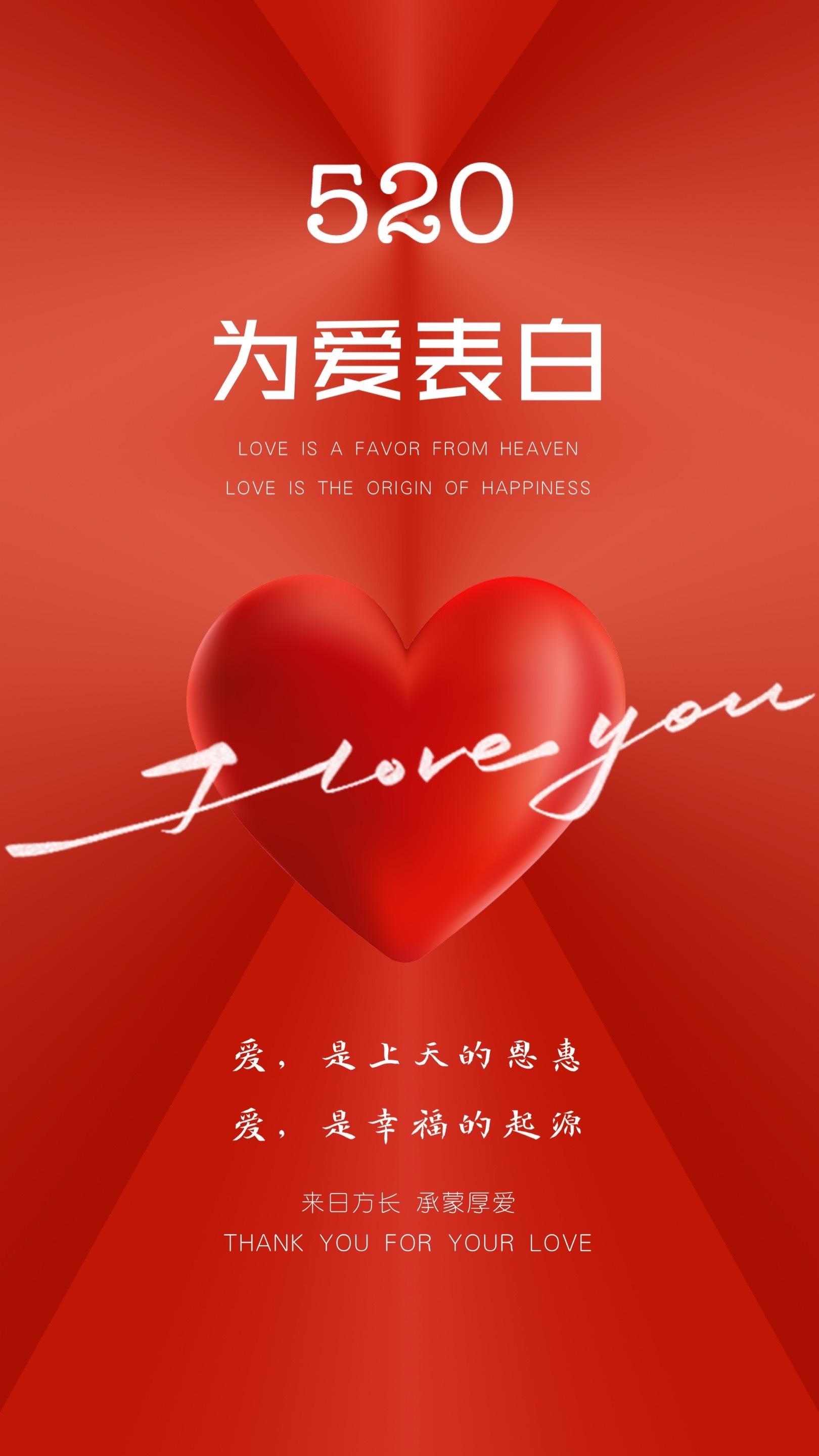 最新10句520表白文案海报水印已去除