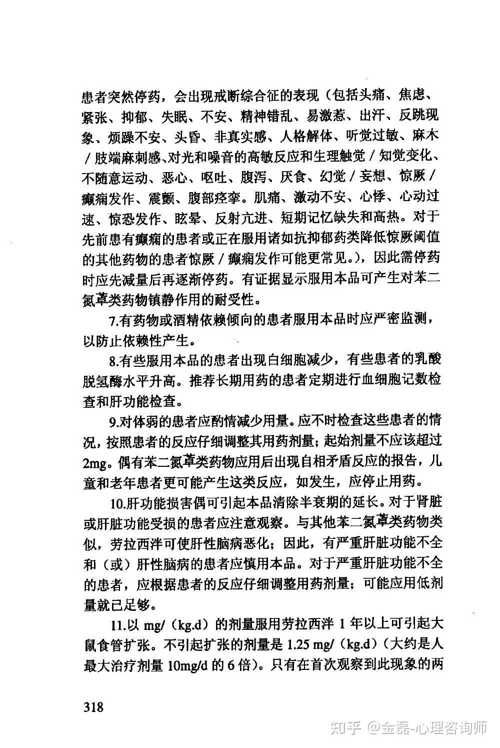 可以长期服用劳拉西泮片吗