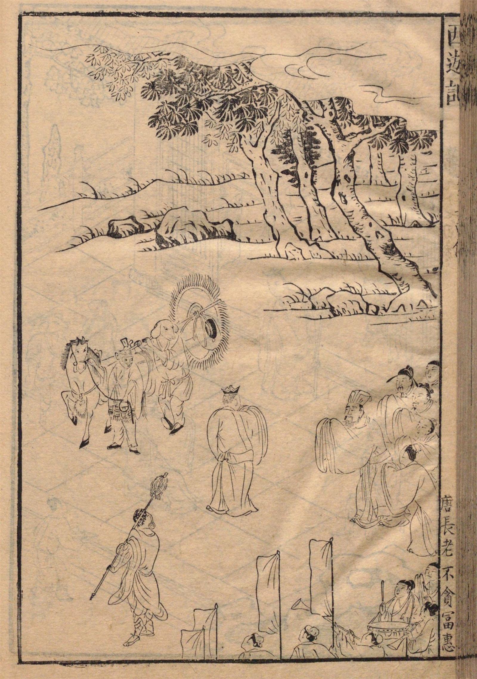 西游记原著十套珍稀古画插图第96回寇员外斋僧富贵人情留不住遇盗寇被