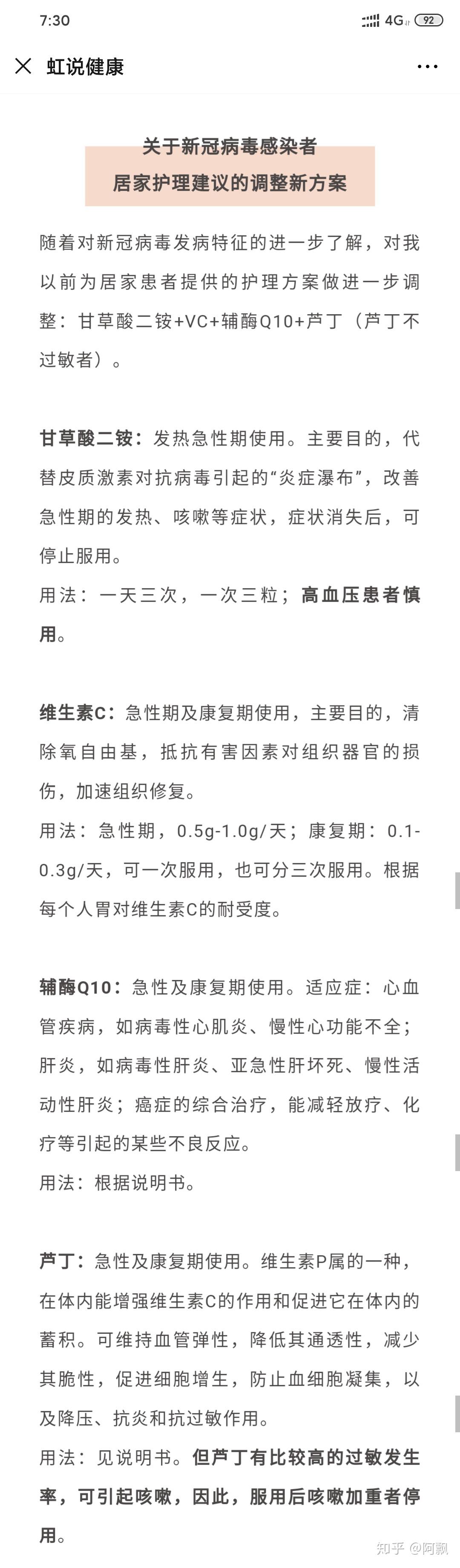 如何评价武汉大学药学院教授丁虹?