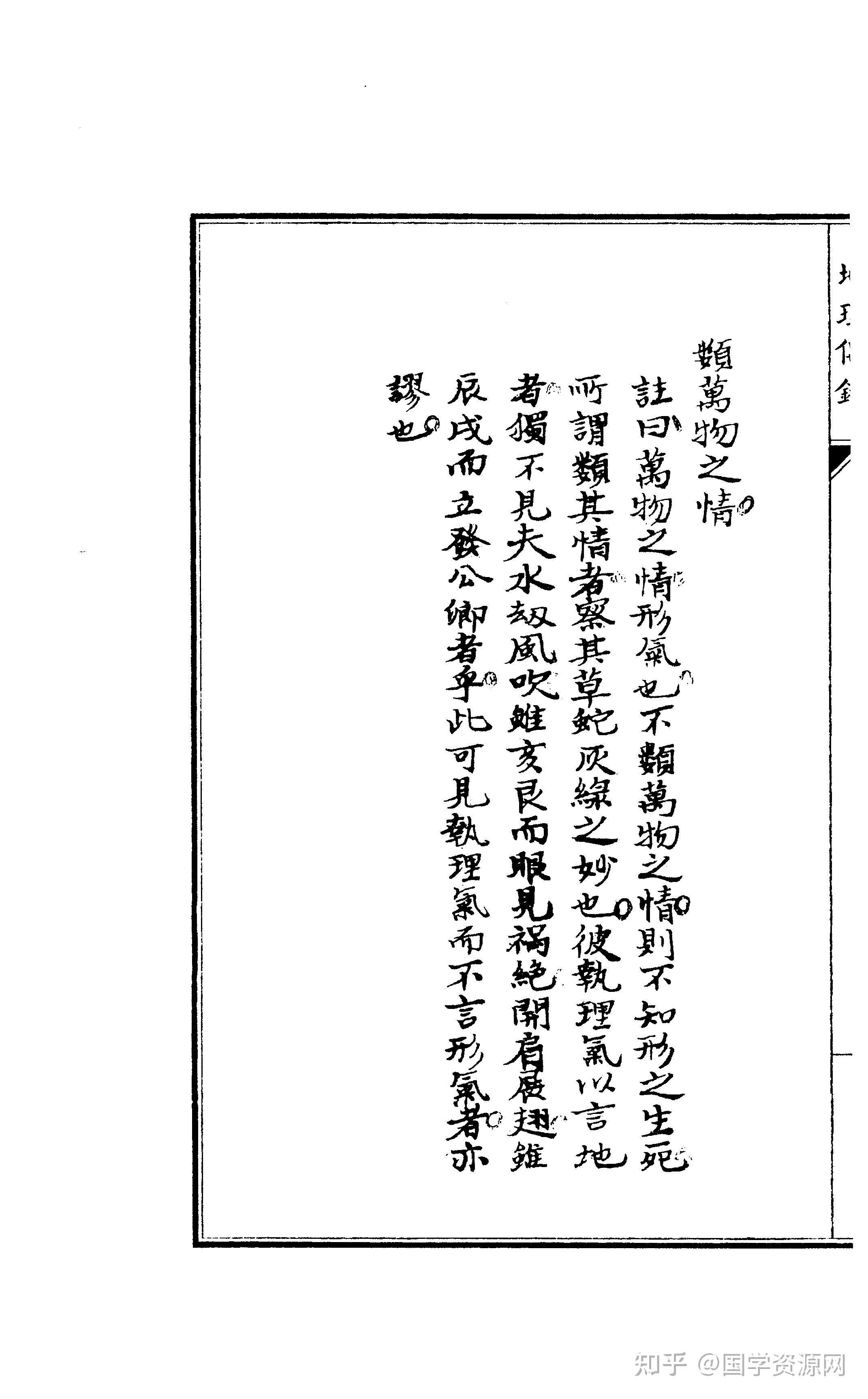 古籍赏析 《张九仪传地理偶录》张九仪堪舆风水真迹手抄本139页