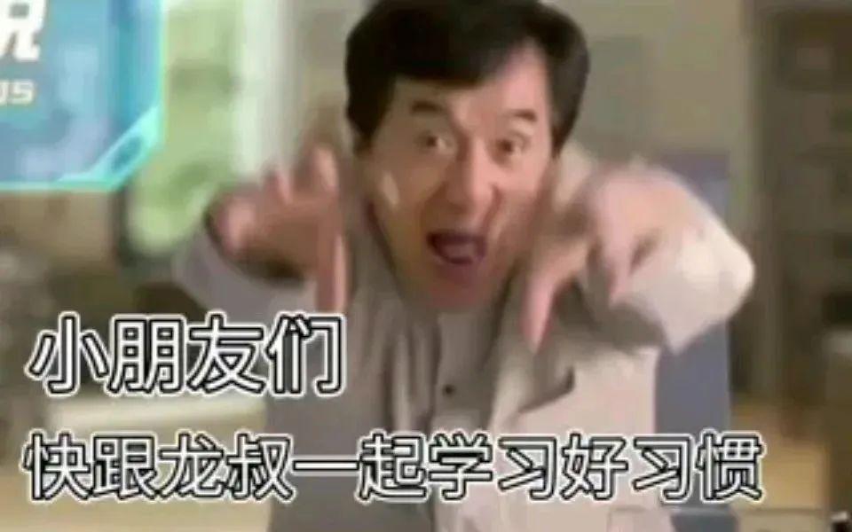 成龙大哥表情包 无水印 - 知乎