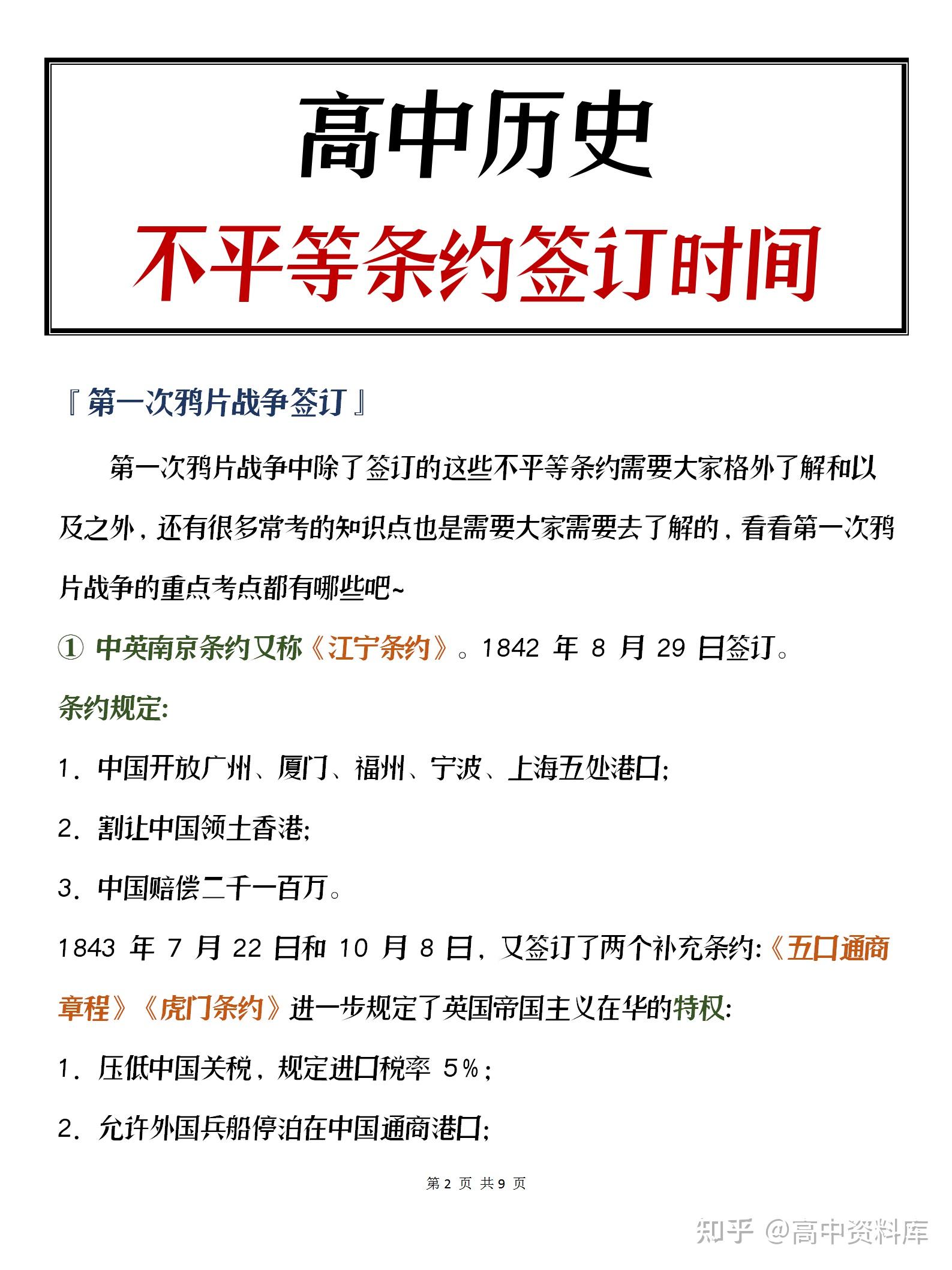 今天學長整理了高中歷史所簽訂的不平等條約,及影響,丸整版歷史13