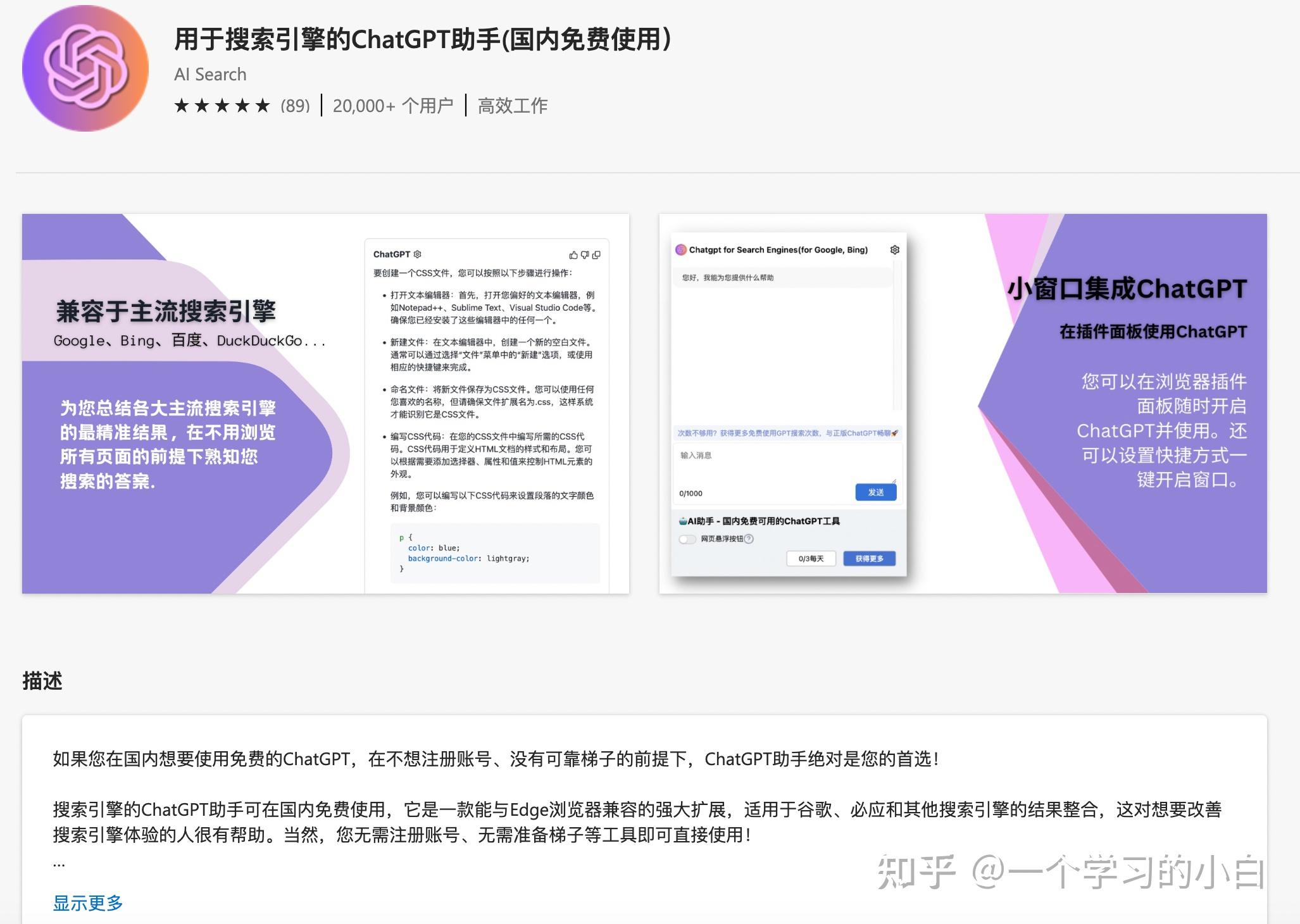全网最强GPT中文版扩展推荐 - 知乎