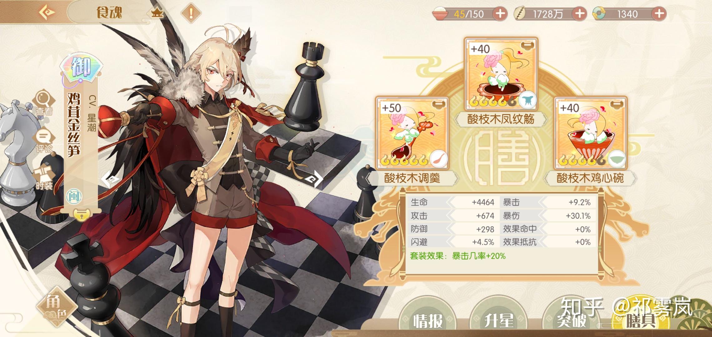 食物语鸡茸金丝笋值得养吗