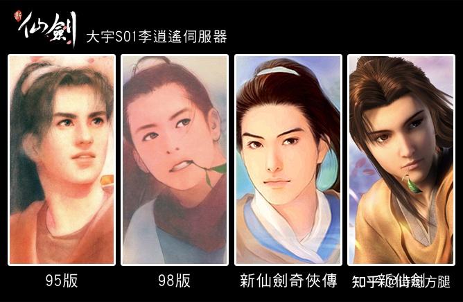 如何看待当下部分玩家假装自己有仙剑情怀买李逍遥皮肤? - 知乎