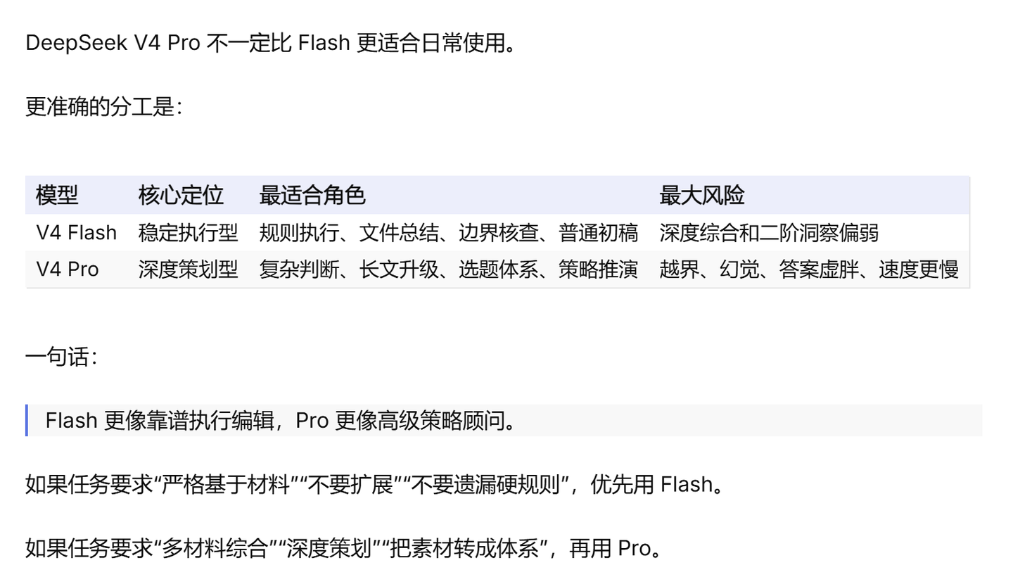 我发现DeepSeek v4 pro并不比flash好,mimo v2.5pro并不比v2.5好