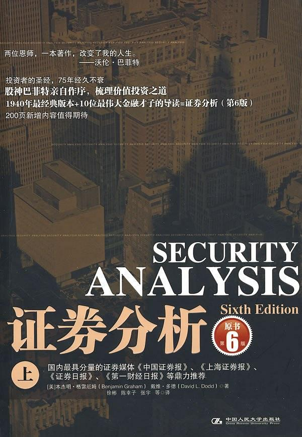 #7《证券分析(Security Analysis)》的版本信息整理 - 知乎